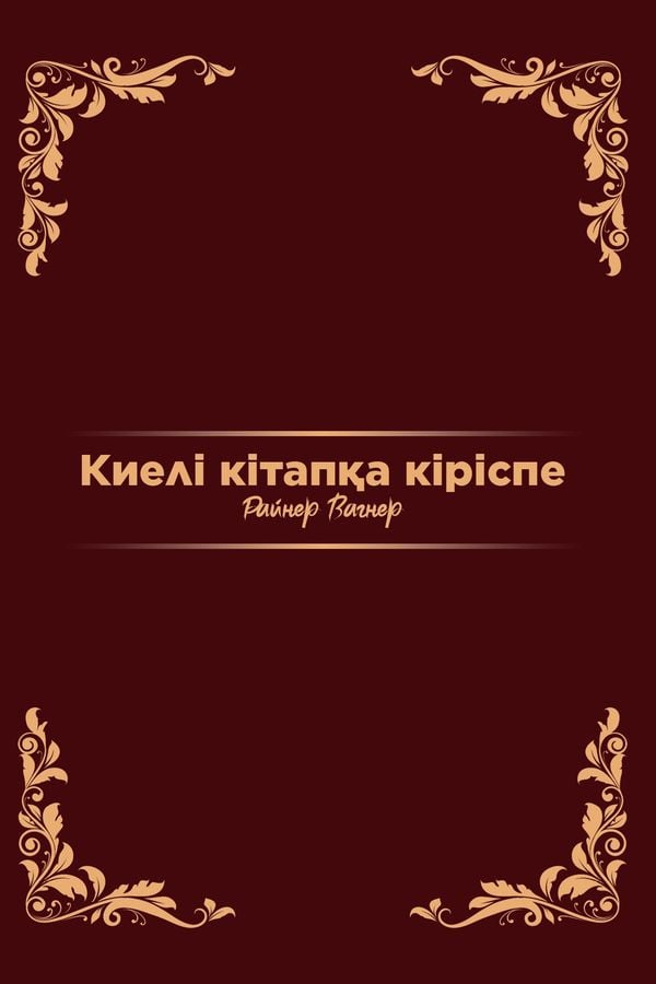 Киелі кітапқа кіріспе