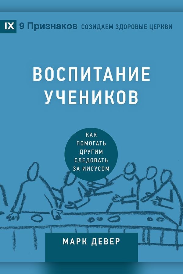 Воспитание учеников