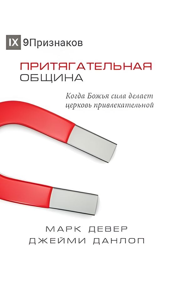 Притягательная община