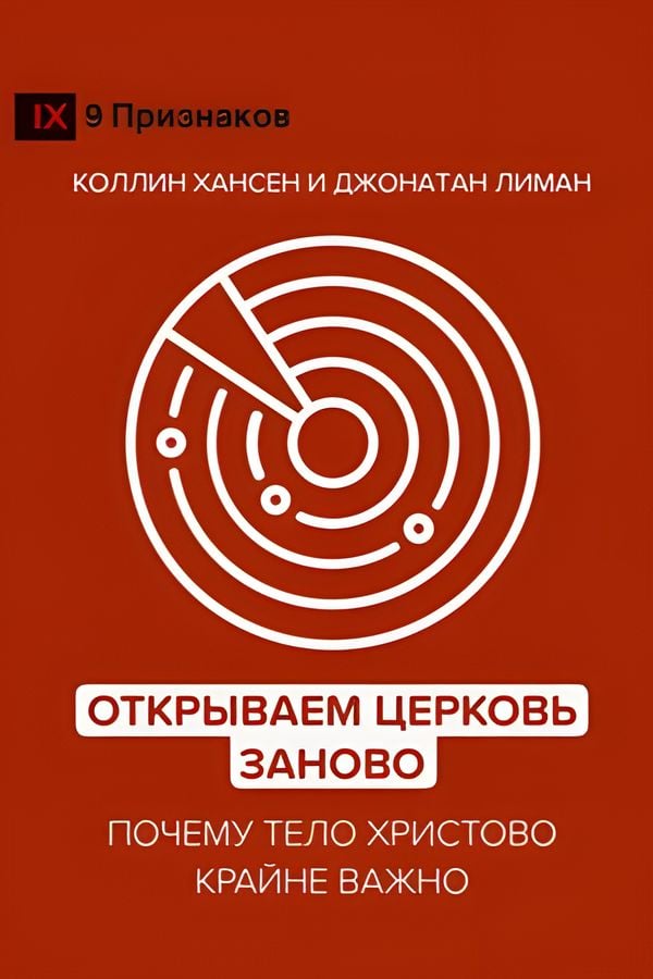 Открываем церковь заново